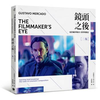 鏡頭之後（二版）：電影攝影的張力、敘事與創意