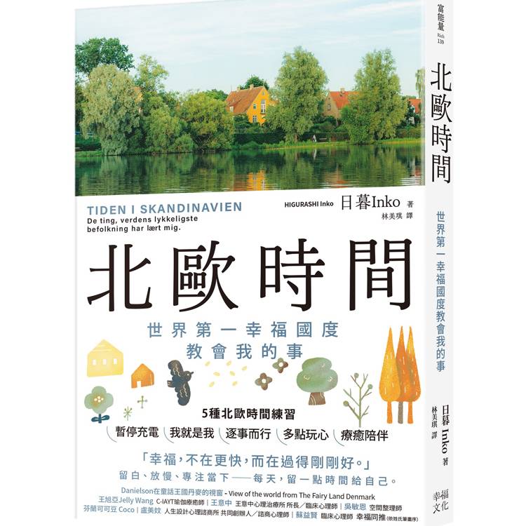 【電子書】北歐時間 【電子書】北歐時間