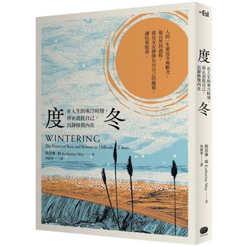 度冬：在人生的寒冷時刻，停止消耗自己，沉靜修復內在
