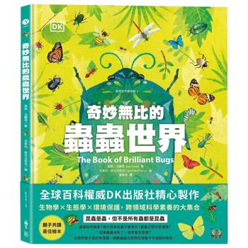 奇妙無比的蟲蟲世界〔DK自然世界真奇妙2〕