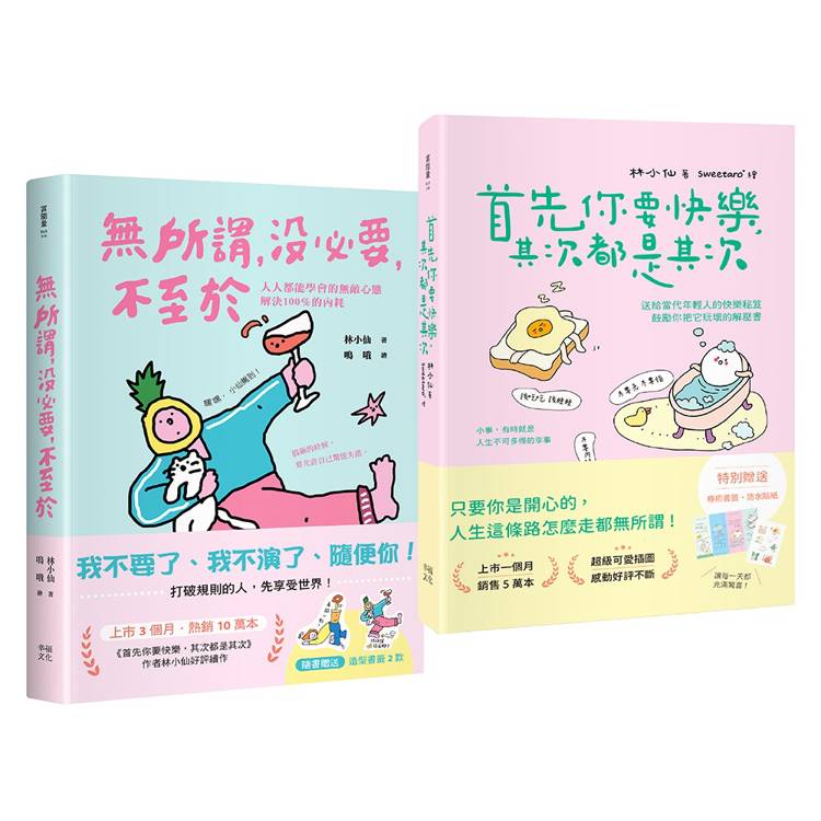 獻給年輕人的療癒解壓語錄(套書):首先你要快樂,其次都是其次+無所謂,沒必要,不至於 獻給年輕人的療癒解壓語錄(套書):首先你要快樂,其次都是其次+無所謂,沒必要,不至於