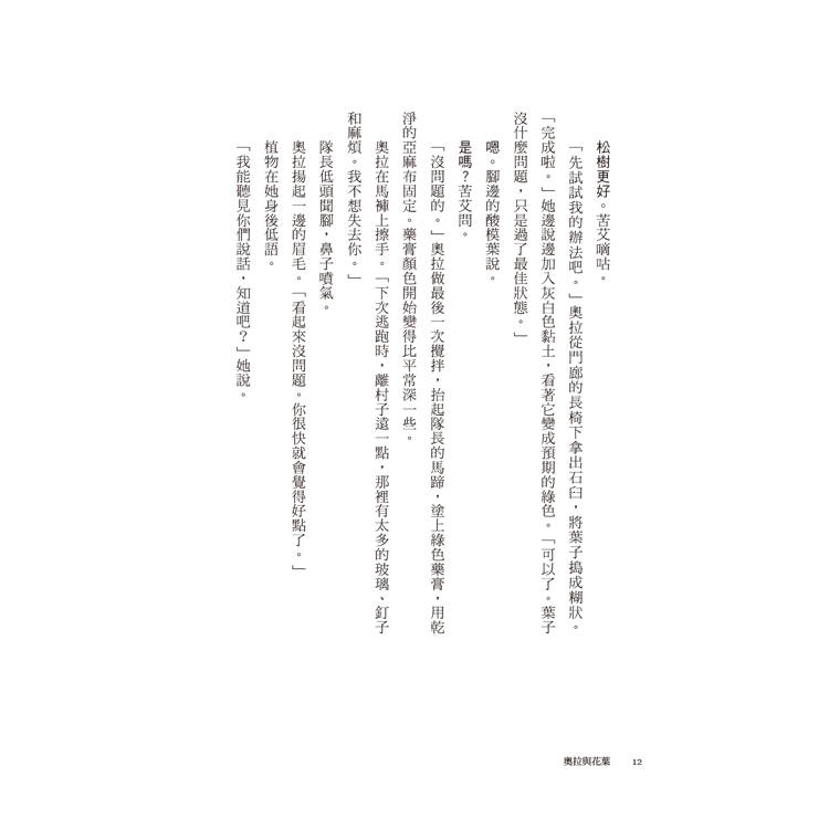 奧拉與花葉:追尋真相的樹葉地圖 奧拉與花葉:追尋真相的樹葉地圖