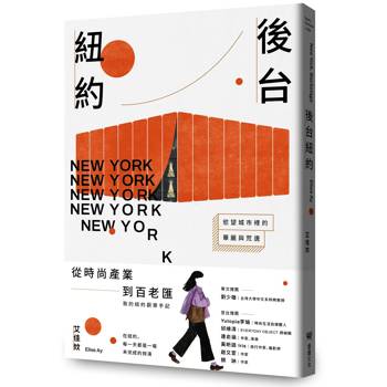 【電子書】後台紐約