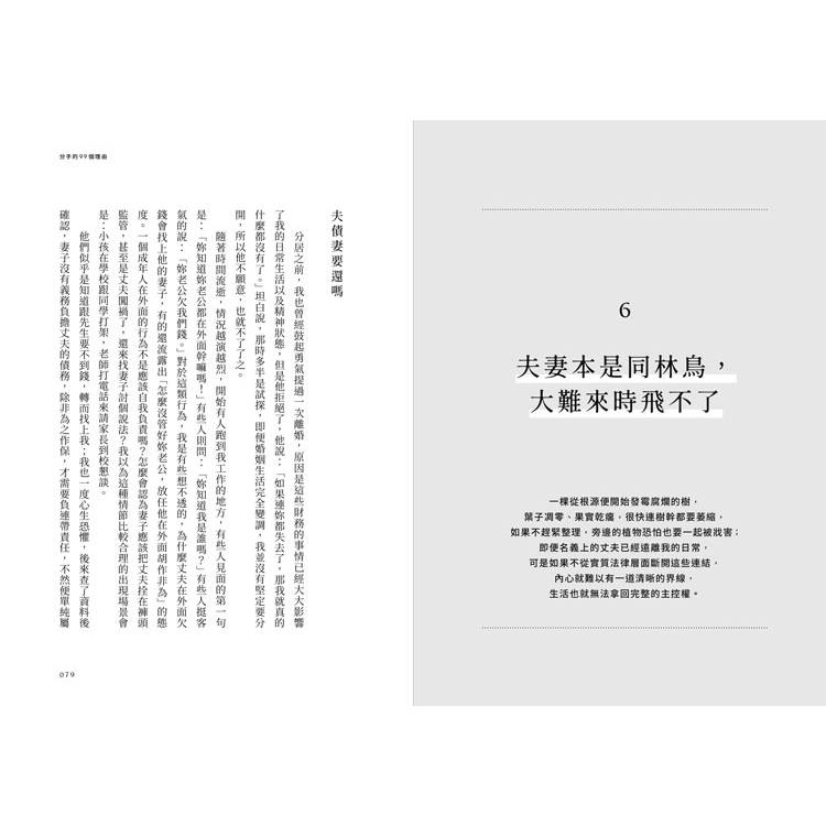 分手的99個理由:學會放手‧愛自己的人生必修課 分手的99個理由:學會放手‧愛自己的人生必修課