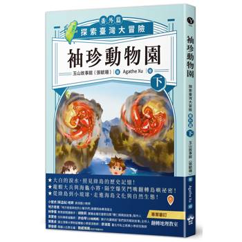 【電子書】袖珍動物園（番外篇）（下）