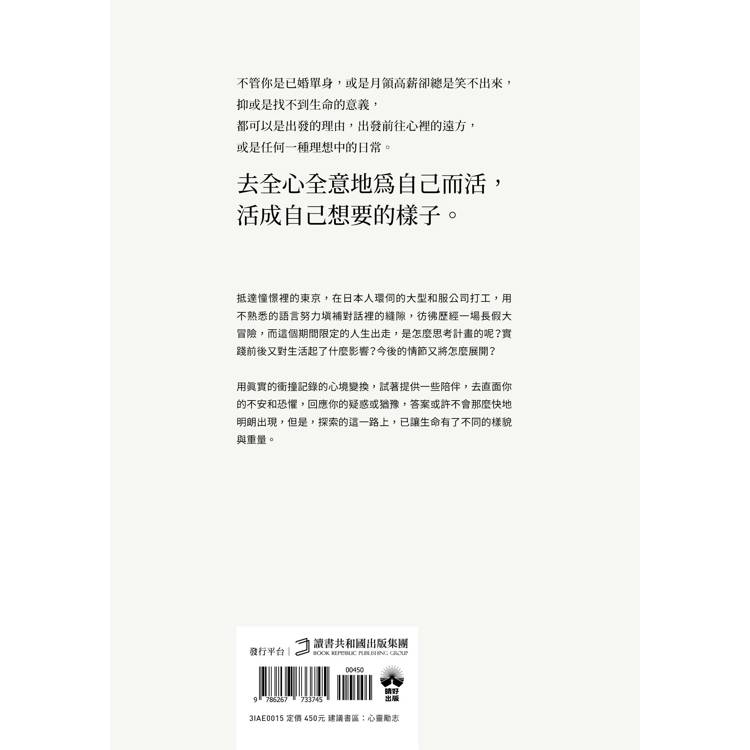 期間限定的後青春假期:用GAP YEAR開啟愛的自我練習 期間限定的後青春假期:用GAP YEAR開啟愛的自我練習
