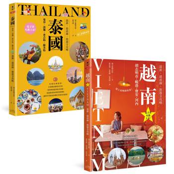 泰國+越南深度旅遊【二冊套書】(《泰國:曼谷・清邁・普吉島・蘇美島:最新・最前線・旅遊全攻略》+《越南:胡志明市・峴港・會安・河內:最新・最前線・旅遊全攻略》) 泰國+越南深度旅遊【二冊套書】(《泰國:曼谷・清邁・普吉島・蘇美島:最新・最前線・旅遊全攻略》+《越南:胡志明市・峴港・會安・河內:最新・最前線・旅遊全攻略》)