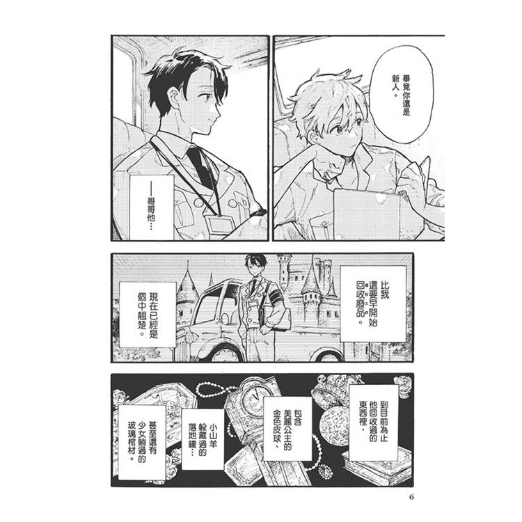 童話落幕之後(上)【首刷贈送「弟弟.威廉」收藏卡】 童話落幕之後(上)【首刷贈送「弟弟.威廉」收藏卡】