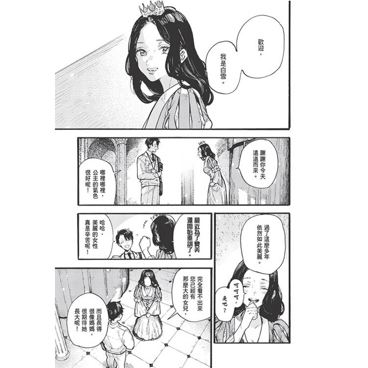 童話落幕之後(上)【首刷贈送「弟弟.威廉」收藏卡】 童話落幕之後(上)【首刷贈送「弟弟.威廉」收藏卡】