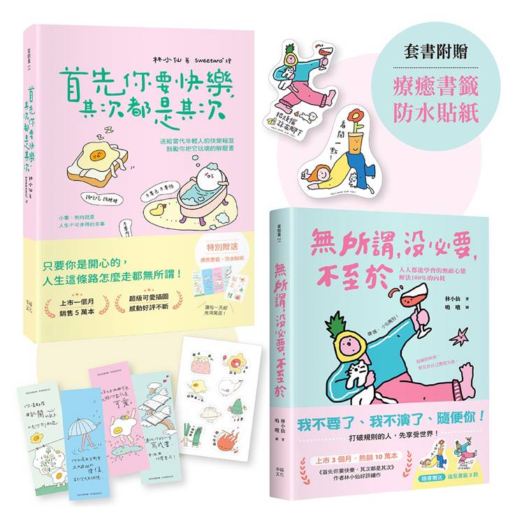 獻給年輕人的療癒解壓語錄(套書):首先你要快樂,其次都是其次+無所謂,沒必要,不至於 獻給年輕人的療癒解壓語錄(套書):首先你要快樂,其次都是其次+無所謂,沒必要,不至於