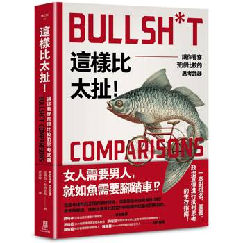 當比較被濫用……