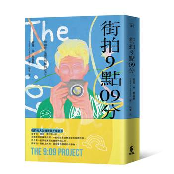 【電子書】街拍9點09分