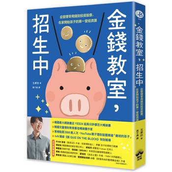 【電子書】金錢教室，招生中