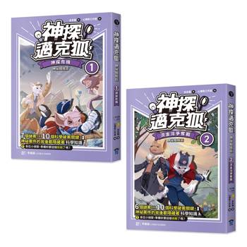 神探邁克狐 神祕組織篇（1＋2）