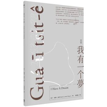 我有一个夢 Guá ū tsi̍t-ê bāng（台文版）