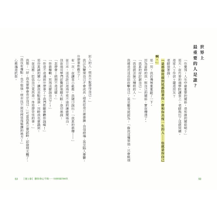 北歐時間:世界第一幸福國度教會我的事 北歐時間:世界第一幸福國度教會我的事