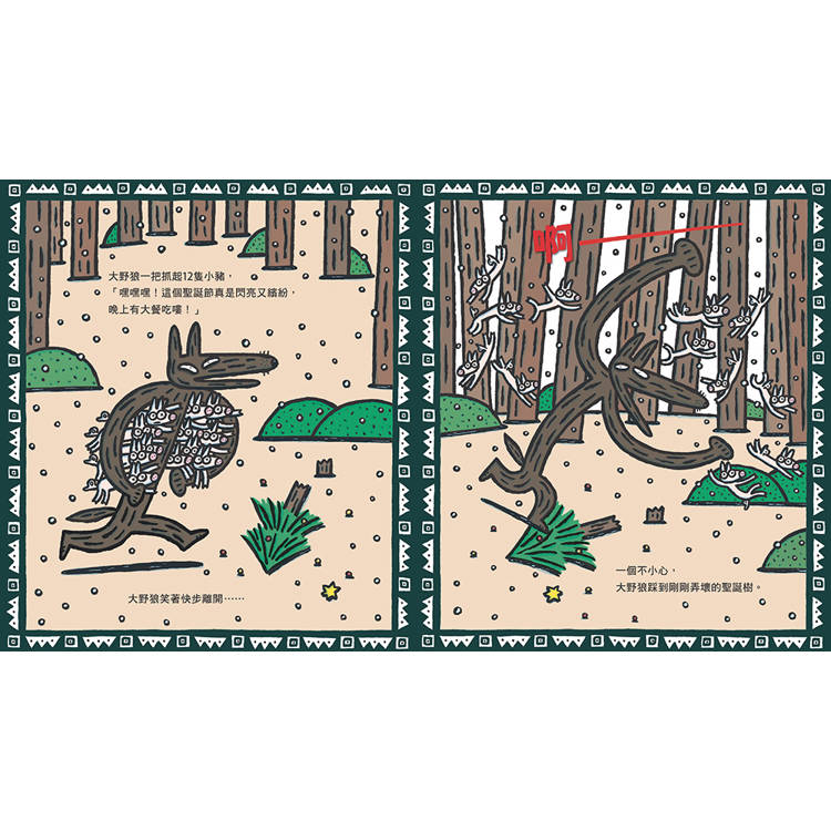大野狼,聖誕快樂!(宮西達也散播滿滿幸福滿滿愛,啾咪!) 大野狼,聖誕快樂!(宮西達也散播滿滿幸福滿滿愛,啾咪!)