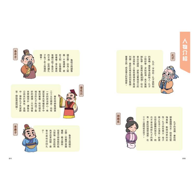 不再徬徨,趣讀孔子【看漫畫學經典】 不再徬徨,趣讀孔子【看漫畫學經典】