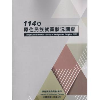 114年原住民族就業狀況調查