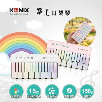 掌上口袋琴-白 K8047 迷你電子琴 學習電子琴 兒童音樂玩具 七彩燈光琴 音樂禮物推薦 * 賣場名稱