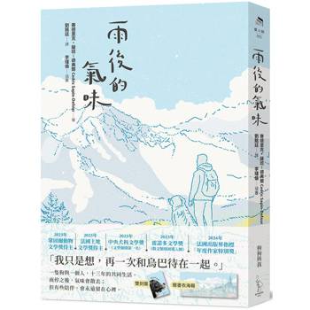 雨後的氣味：法國暢銷65萬冊，寫給摯愛狗狗的告別書（書衣海報版）