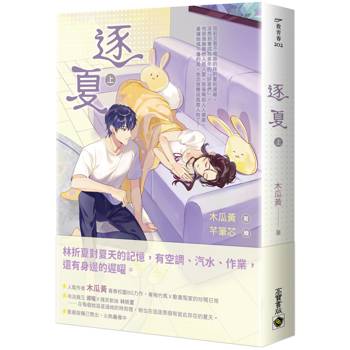 逐夏（上）
