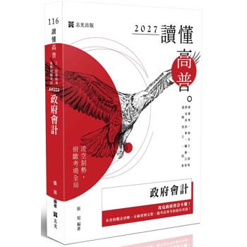 讀懂-政府會計