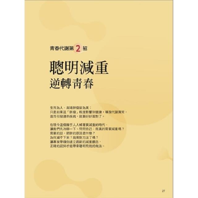 康健特刊:逆齡青春方程式 解鎖代謝核心密碼 康健特刊:逆齡青春方程式 解鎖代謝核心密碼