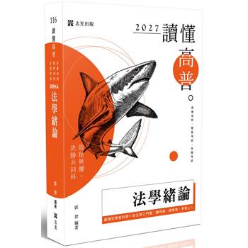 讀懂-法學緒論