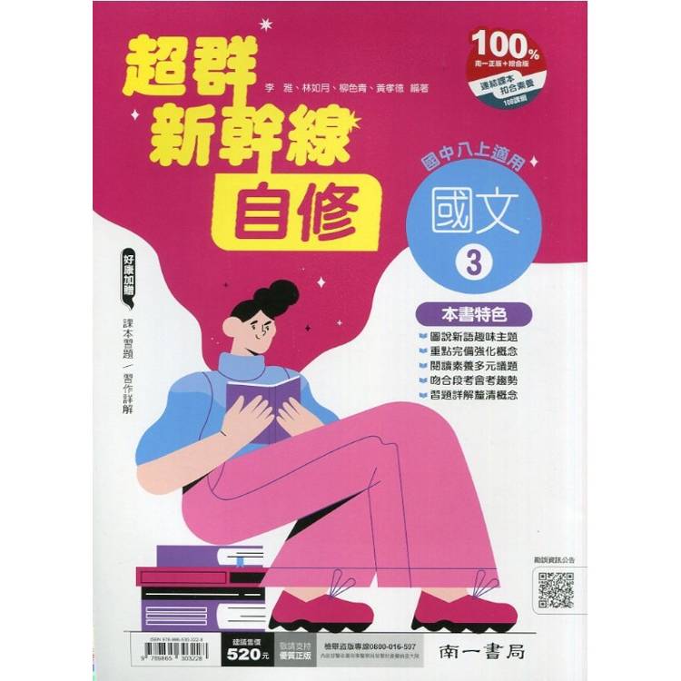 國中南一新幹線自修國文二上{115學年}