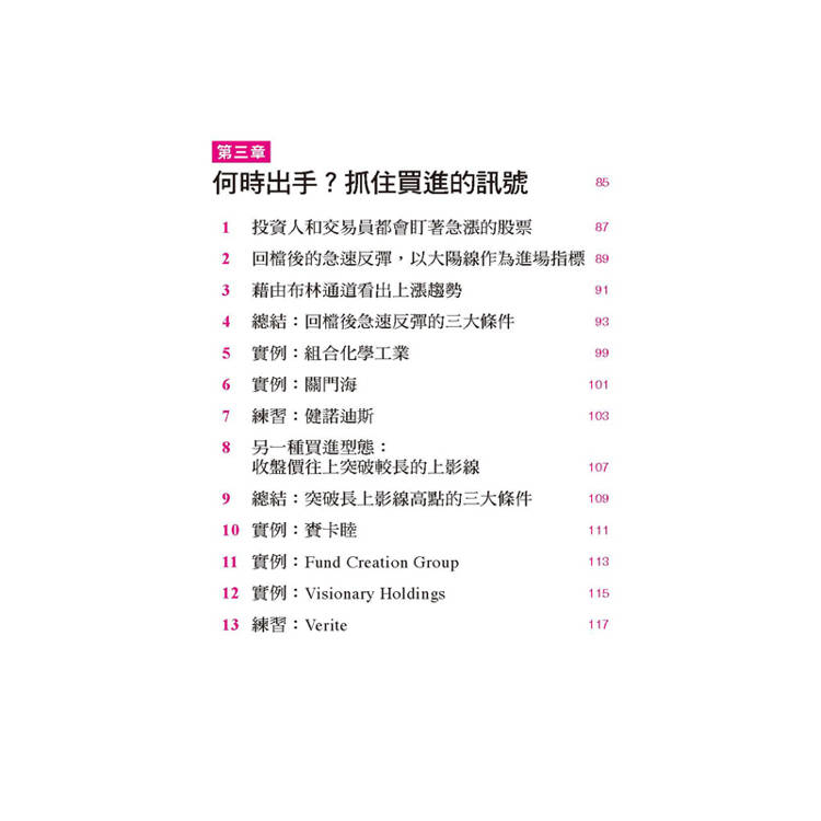 隔日沖投資術:我的獨門法則:收盤前5分鐘才進場,隔日開盤馬上出場──上漲和下跌我都賺,勝率超過八成。 隔日沖投資術:我的獨門法則:收盤前5分鐘才進場,隔日開盤馬上出場──上漲和下跌我都賺,勝率超過八成。