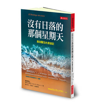 沒有日落的那個星期天：路加醫生的漫遊記
