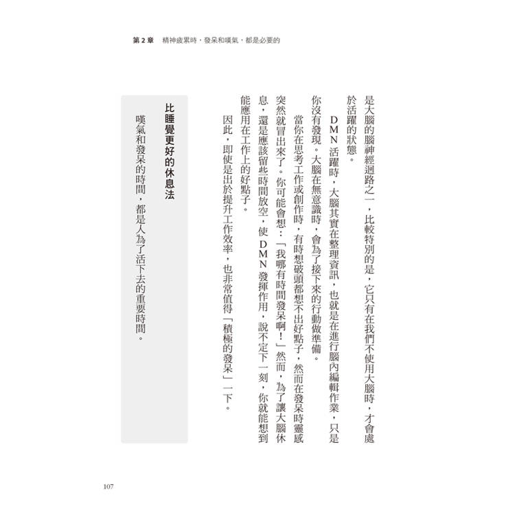 比睡覺更好的休息法:午休前喝杯鮮奶茶、累了聽搖滾樂、擼貓擼狗……日本頂大醫學教授認證,比睡一整天更有效。 比睡覺更好的休息法:午休前喝杯鮮奶茶、累了聽搖滾樂、擼貓擼狗……日本頂大醫學教授認證,比睡一整天更有效。