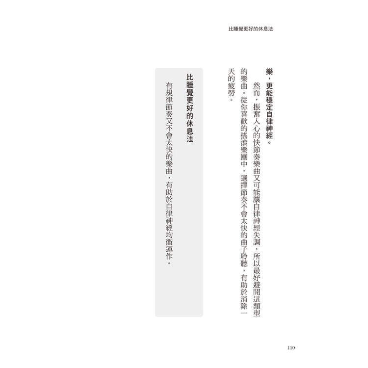 比睡覺更好的休息法:午休前喝杯鮮奶茶、累了聽搖滾樂、擼貓擼狗……日本頂大醫學教授認證,比睡一整天更有效。 比睡覺更好的休息法:午休前喝杯鮮奶茶、累了聽搖滾樂、擼貓擼狗……日本頂大醫學教授認證,比睡一整天更有效。