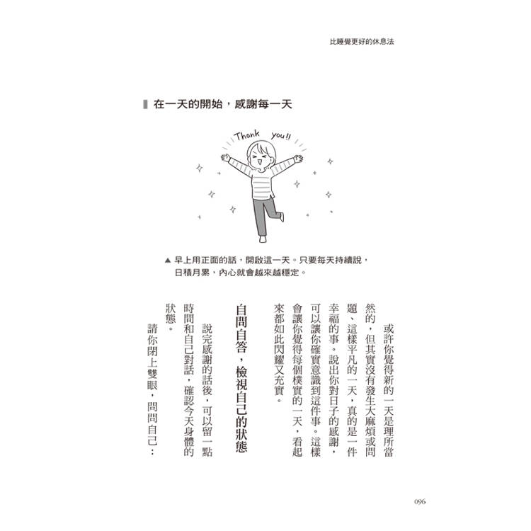 比睡覺更好的休息法:午休前喝杯鮮奶茶、累了聽搖滾樂、擼貓擼狗……日本頂大醫學教授認證,比睡一整天更有效。 比睡覺更好的休息法:午休前喝杯鮮奶茶、累了聽搖滾樂、擼貓擼狗……日本頂大醫學教授認證,比睡一整天更有效。