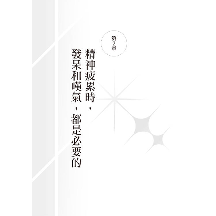 比睡覺更好的休息法:午休前喝杯鮮奶茶、累了聽搖滾樂、擼貓擼狗……日本頂大醫學教授認證,比睡一整天更有效。 比睡覺更好的休息法:午休前喝杯鮮奶茶、累了聽搖滾樂、擼貓擼狗……日本頂大醫學教授認證,比睡一整天更有效。