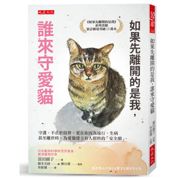 如果先離開的是我，誰來守愛貓：
守護，不止於陪伴，更在你因為遠行、生病甚至離世時，為愛貓建立有人照料的「安全網」。