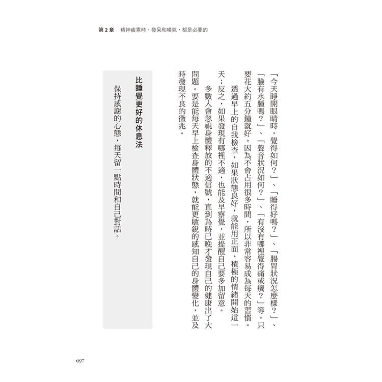 比睡覺更好的休息法:午休前喝杯鮮奶茶、累了聽搖滾樂、擼貓擼狗……日本頂大醫學教授認證,比睡一整天更有效。 比睡覺更好的休息法:午休前喝杯鮮奶茶、累了聽搖滾樂、擼貓擼狗……日本頂大醫學教授認證,比睡一整天更有效。