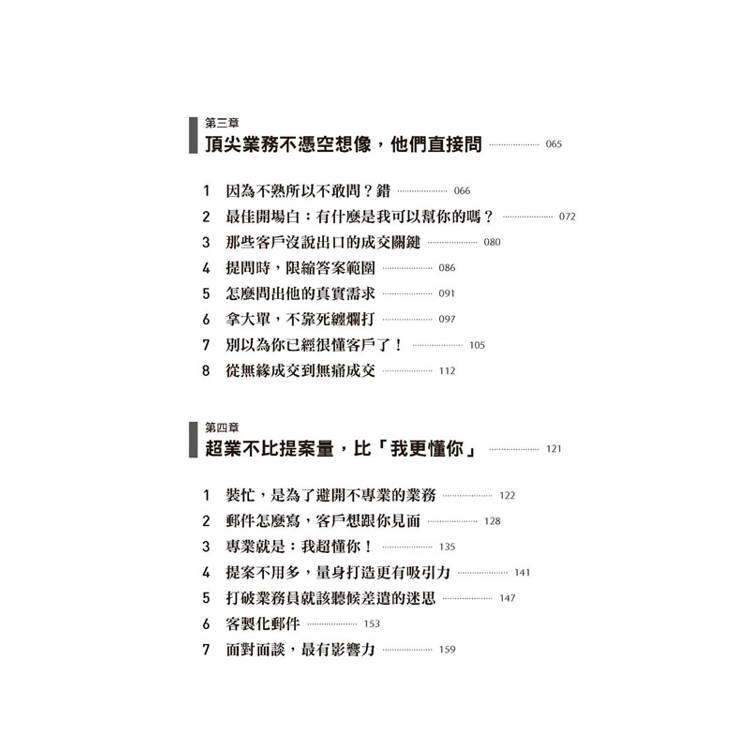 超業不做的無效努力:超過一萬名客戶心聲大調查:業務員的哪些努力無助成交、甚至幫倒忙。超級業務則是如何精準打動客戶? 超業不做的無效努力:超過一萬名客戶心聲大調查:業務員的哪些努力無助成交、甚至幫倒忙。超級業務則是如何精準打動客戶?
