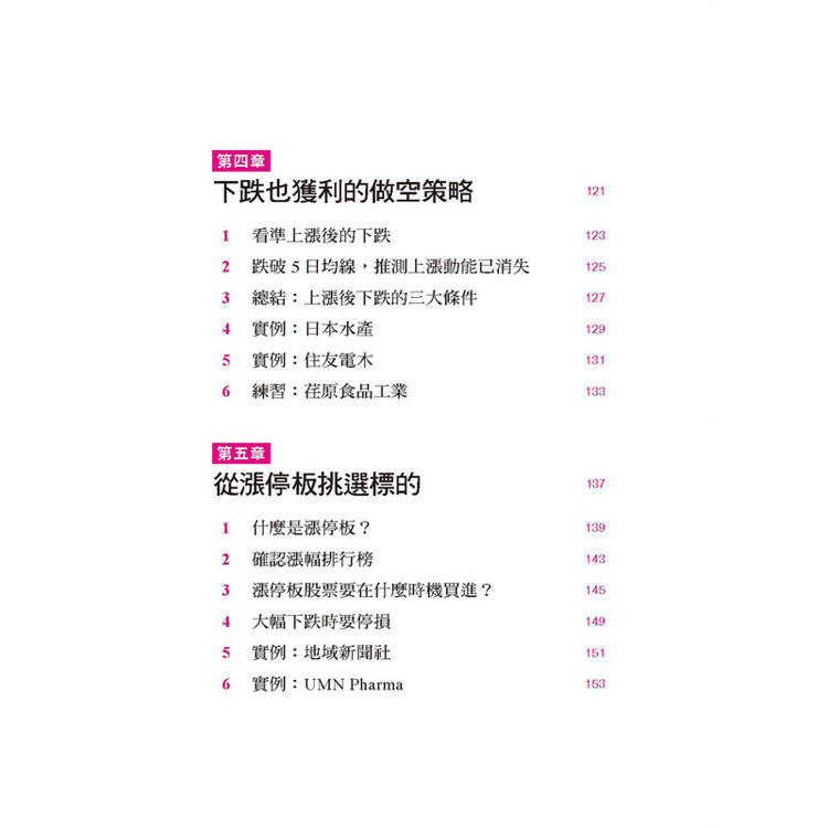 隔日沖投資術:我的獨門法則:收盤前5分鐘才進場,隔日開盤馬上出場──上漲和下跌我都賺,勝率超過八成。 隔日沖投資術:我的獨門法則:收盤前5分鐘才進場,隔日開盤馬上出場──上漲和下跌我都賺,勝率超過八成。