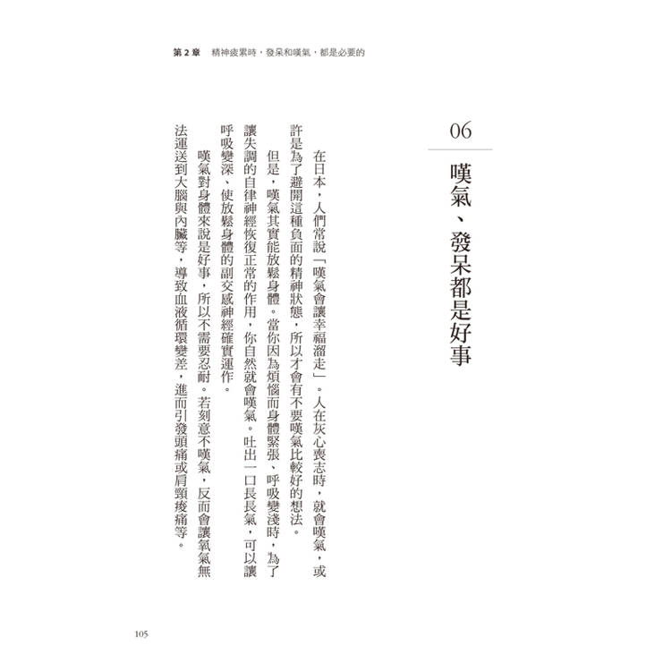 比睡覺更好的休息法:午休前喝杯鮮奶茶、累了聽搖滾樂、擼貓擼狗……日本頂大醫學教授認證,比睡一整天更有效。 比睡覺更好的休息法:午休前喝杯鮮奶茶、累了聽搖滾樂、擼貓擼狗……日本頂大醫學教授認證,比睡一整天更有效。