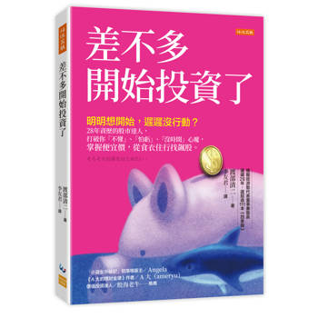 【電子書】差不多開始投資了
