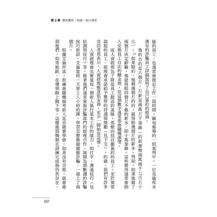 東南亞詐騙園區內幕:有人自願、有人被誘拐,96名園區工作者,揭發殺豬盤、殺魚盤、AI深偽詐騙的勾結與真相。 東南亞詐騙園區內幕:有人自願、有人被誘拐,96名園區工作者,揭發殺豬盤、殺魚盤、AI深偽詐騙的勾結與真相。