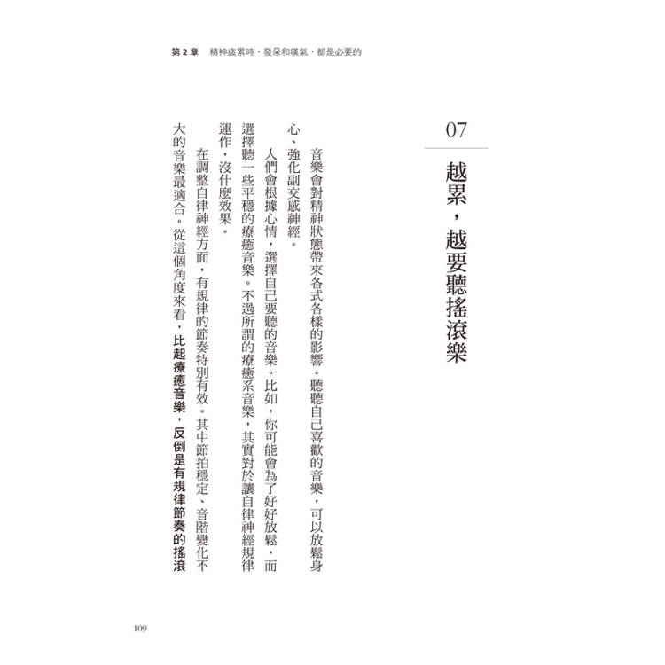 比睡覺更好的休息法:午休前喝杯鮮奶茶、累了聽搖滾樂、擼貓擼狗……日本頂大醫學教授認證,比睡一整天更有效。 比睡覺更好的休息法:午休前喝杯鮮奶茶、累了聽搖滾樂、擼貓擼狗……日本頂大醫學教授認證,比睡一整天更有效。