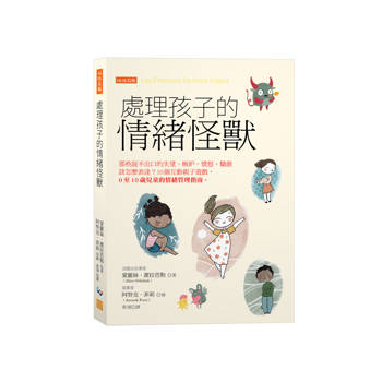處理孩子的情緒怪獸：那些說不出口的失望、嫉妒、憤怒、驕傲該怎麼表達？35個互動親子遊戲，0至10歲兒童的情緒管理指南。