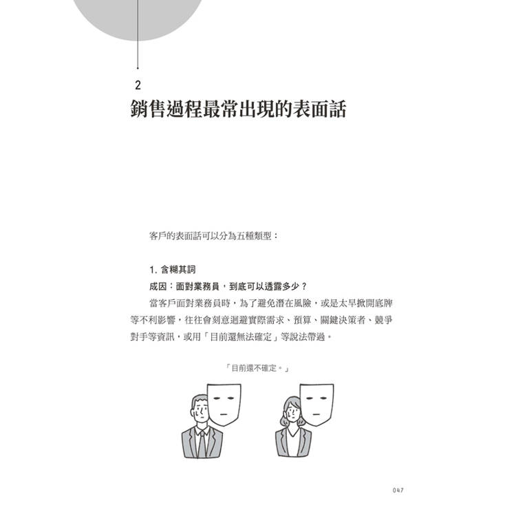 超業不做的無效努力:超過一萬名客戶心聲大調查:業務員的哪些努力無助成交、甚至幫倒忙。超級業務則是如何精準打動客戶? 超業不做的無效努力:超過一萬名客戶心聲大調查:業務員的哪些努力無助成交、甚至幫倒忙。超級業務則是如何精準打動客戶?