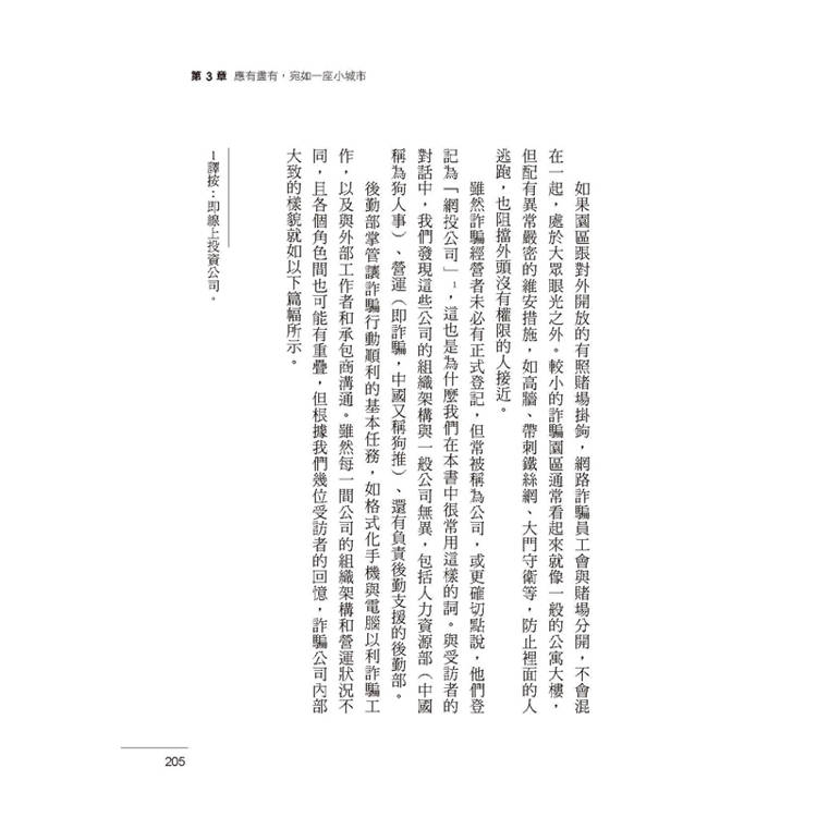 東南亞詐騙園區內幕:有人自願、有人被誘拐,96名園區工作者,揭發殺豬盤、殺魚盤、AI深偽詐騙的勾結與真相。 東南亞詐騙園區內幕:有人自願、有人被誘拐,96名園區工作者,揭發殺豬盤、殺魚盤、AI深偽詐騙的勾結與真相。