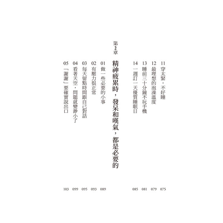 比睡覺更好的休息法:午休前喝杯鮮奶茶、累了聽搖滾樂、擼貓擼狗……日本頂大醫學教授認證,比睡一整天更有效。 比睡覺更好的休息法:午休前喝杯鮮奶茶、累了聽搖滾樂、擼貓擼狗……日本頂大醫學教授認證,比睡一整天更有效。