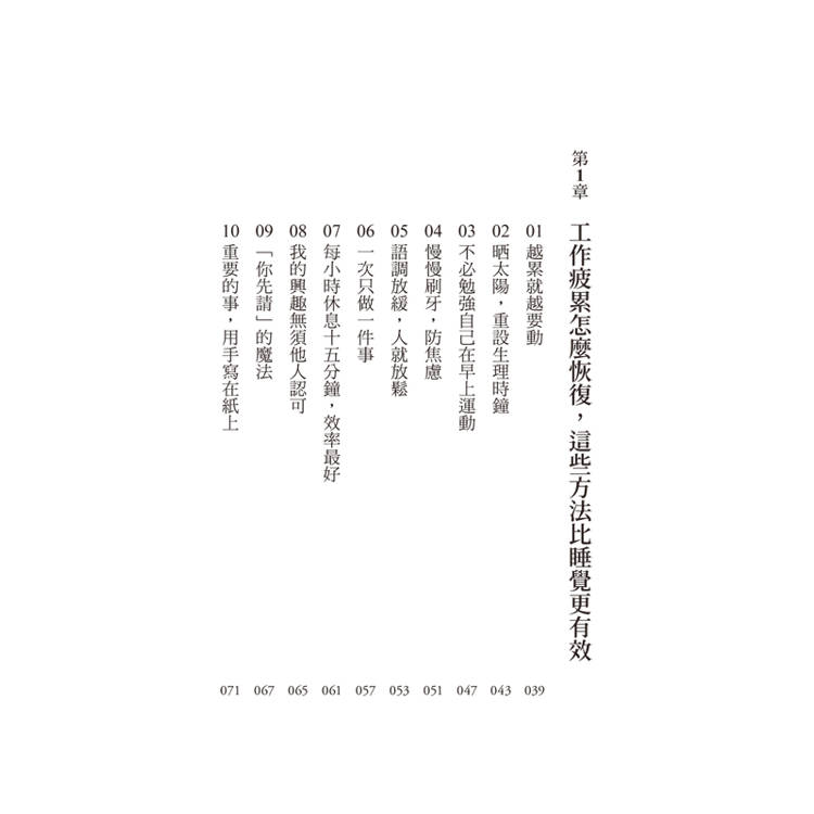 比睡覺更好的休息法:午休前喝杯鮮奶茶、累了聽搖滾樂、擼貓擼狗……日本頂大醫學教授認證,比睡一整天更有效。 比睡覺更好的休息法:午休前喝杯鮮奶茶、累了聽搖滾樂、擼貓擼狗……日本頂大醫學教授認證,比睡一整天更有效。