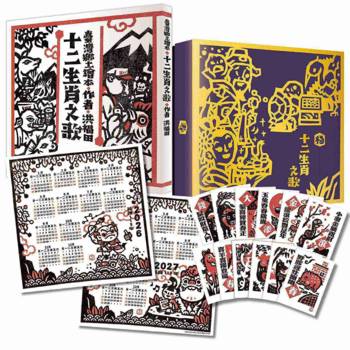 洪福田《十二生肖之歌》臺文繪本+十二生肖全套精美版畫卡片典藏盒裝【新版】：限定加贈★2026-2027雙面年曆海報